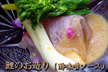会津東山温泉　向瀧　会津の郷土料理　鯉のお造り